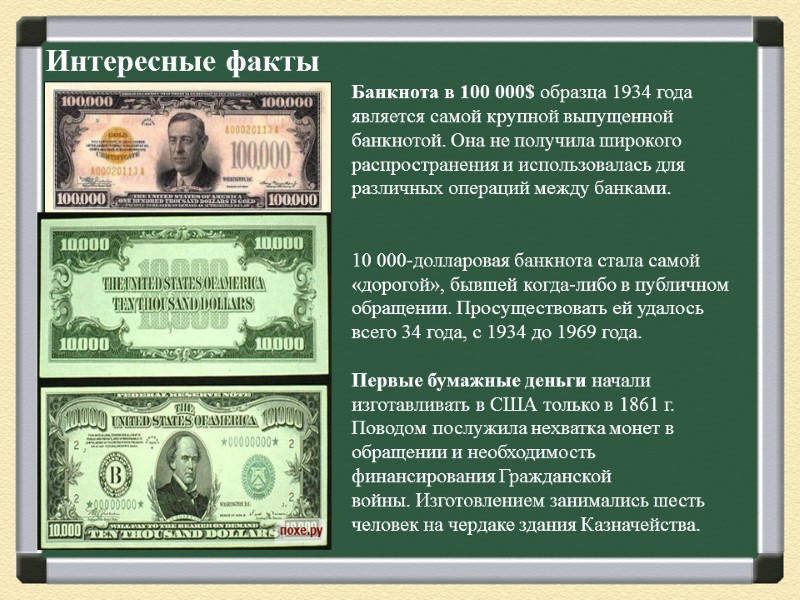 Интересные факты            